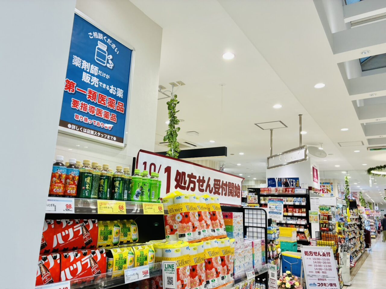「コクミンドラッグビーンズ亀有店」の様子