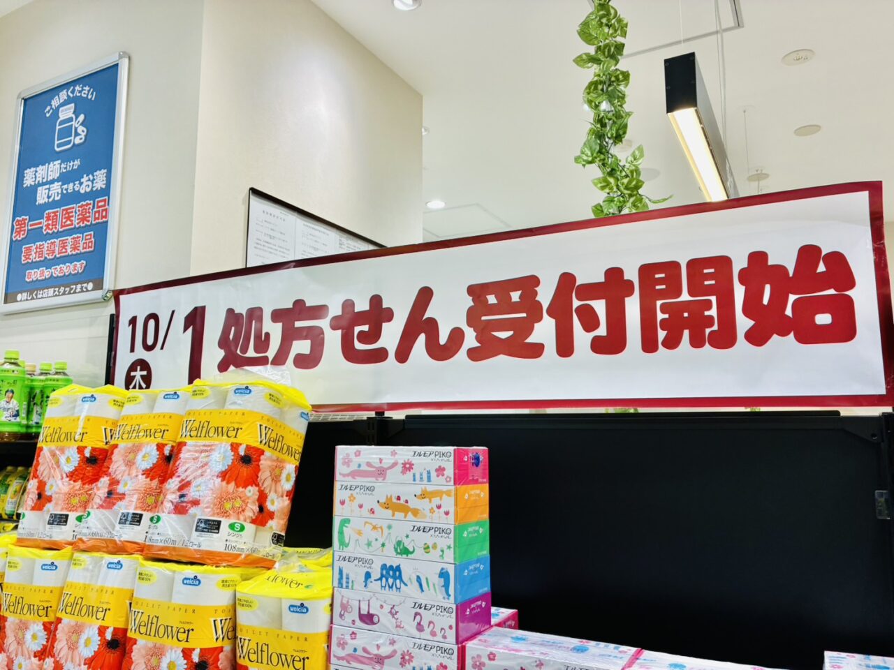 「コクミンドラッグ ビーンズ亀有店」にできた処方箋受付窓口