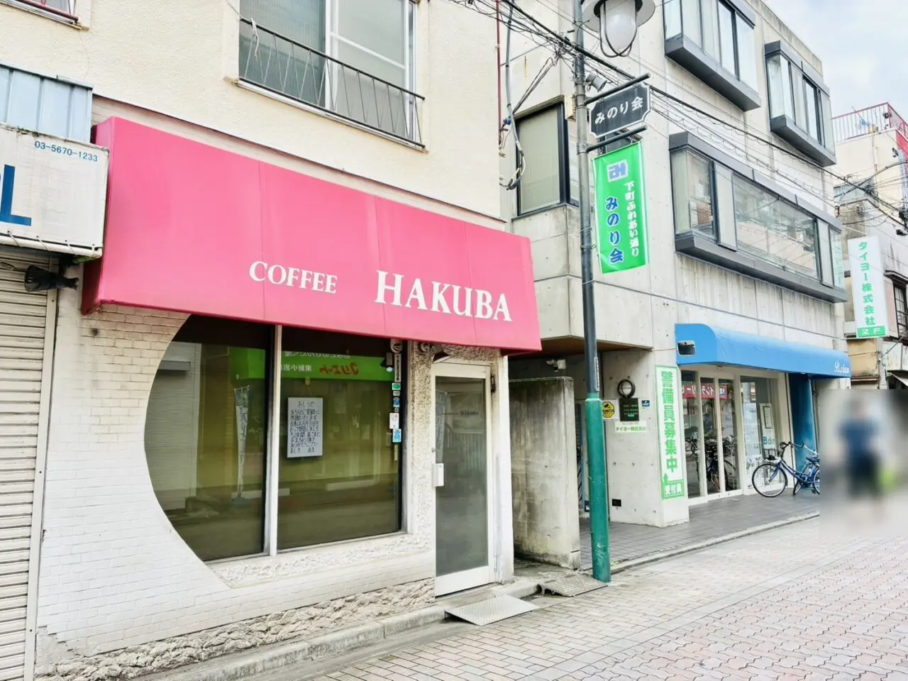 新小岩「喫茶HAKUBA」の店頭の様子
