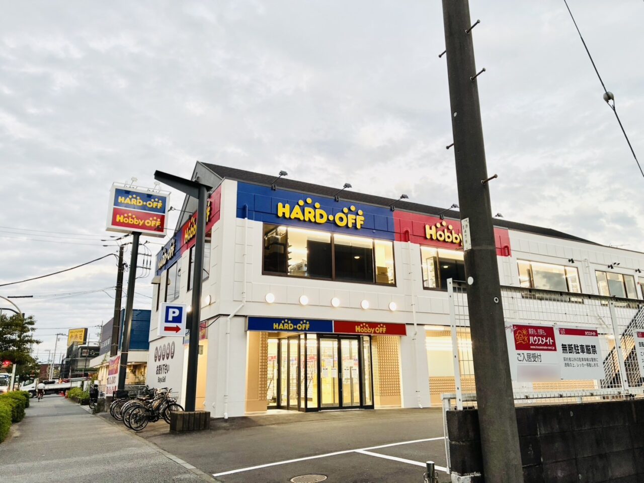 「ハードオフ葛飾水元店」の建物