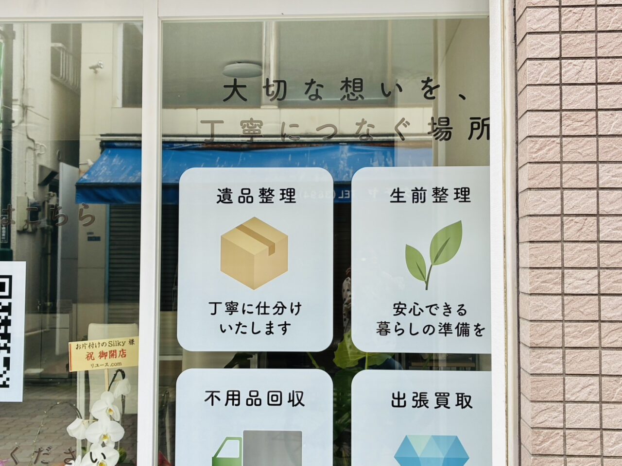 「お片付けのSilky」店頭の様子