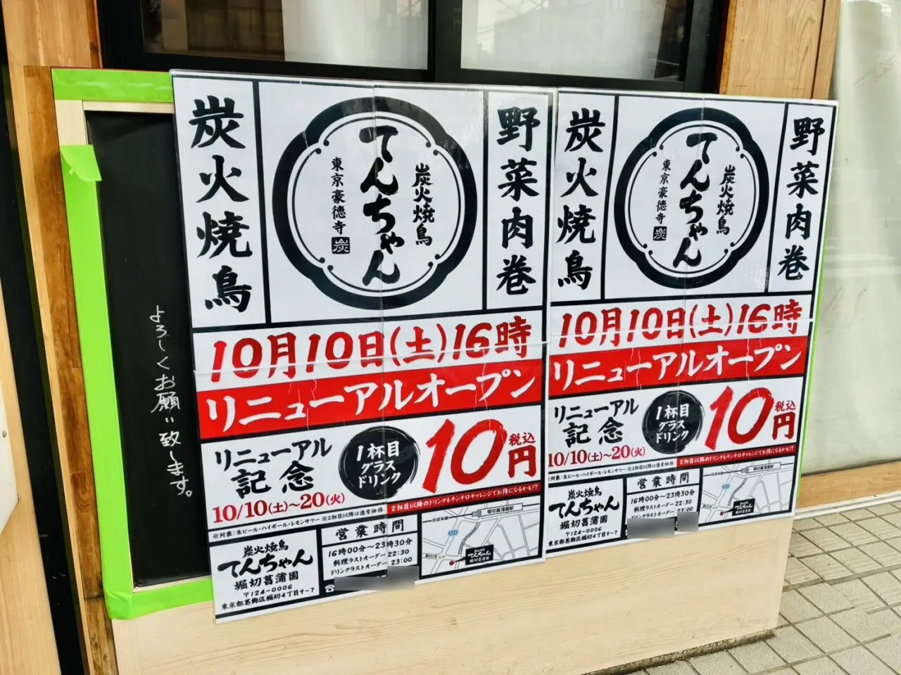 「八剣伝」から「てんちゃん」へリニューアルオープンのお知らせ