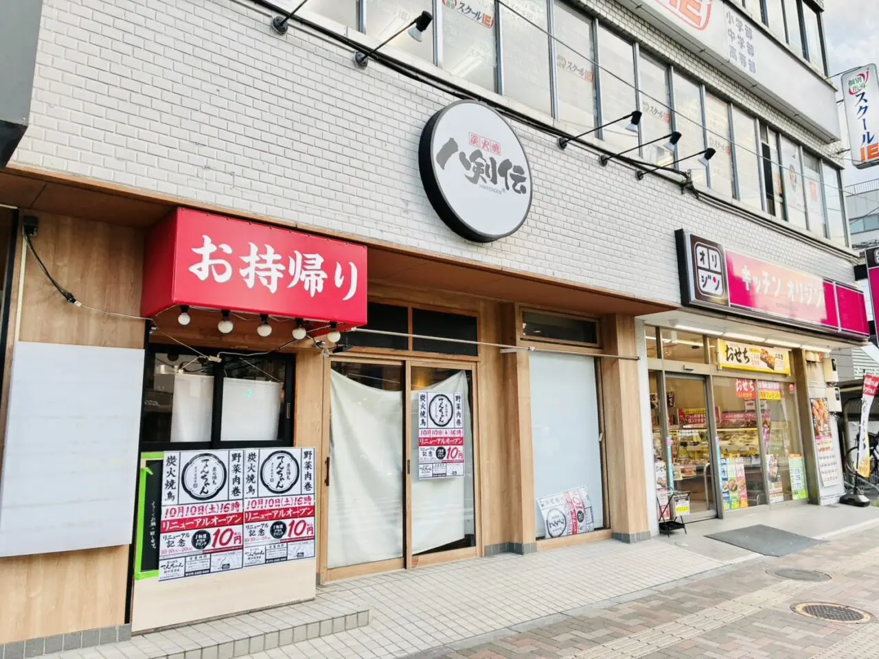 もと「八剣伝堀切菖蒲園店」店頭の様子